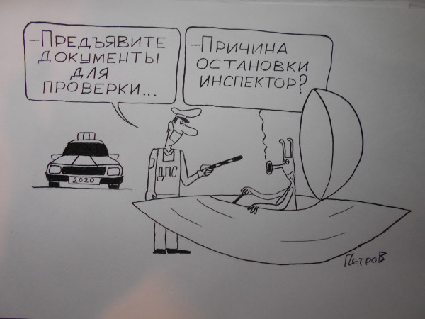 Карикатура: ДПСник, Петров Александр