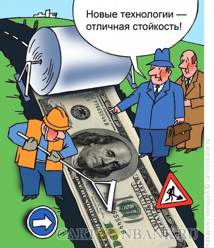 Карикатура: Дорога моей мечты!, Назаров Геннадий