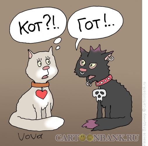 Карикатура: Кот из готов, Иванов Владимир