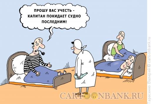 Карикатура: Капитан на судне, Тарасенко Валерий