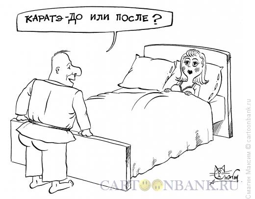Карикатура: Влюбленный каратист, Смагин Максим