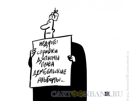 Карикатура: Малый бизнес, Иорш Алексей