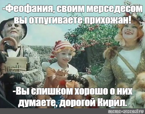 Мем: На поле чудес...