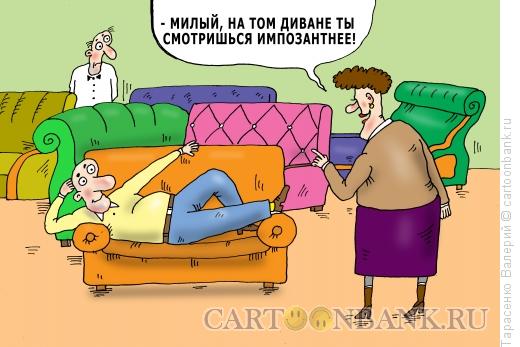 Карикатура: Диваномания, Тарасенко Валерий