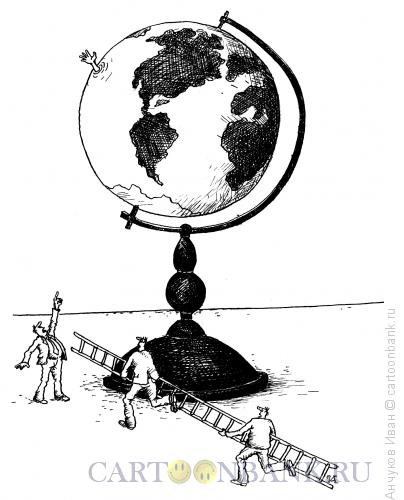 Карикатура: глобус, Анчуков Иван
