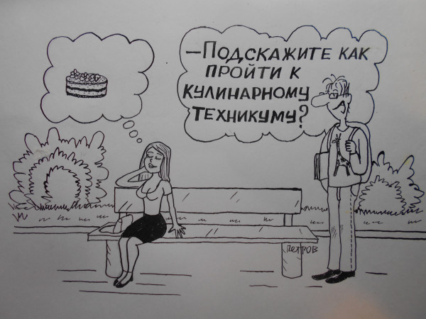 Карикатура: Ботаник и девушка, Петров Александр