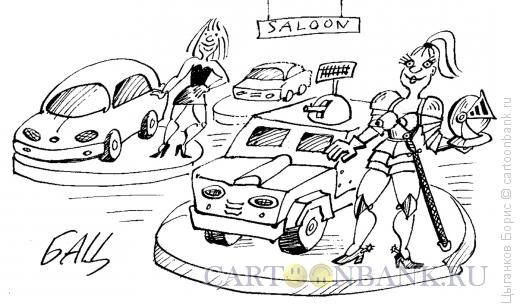 Карикатура: Автосалон, Цыганков Борис