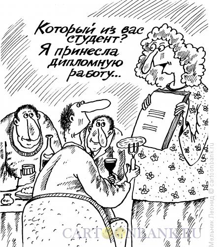 Карикатура: Студиозо, Мельник Леонид