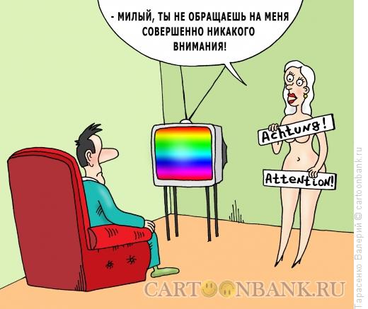 Карикатура: Внимание! Внимание!, Тарасенко Валерий