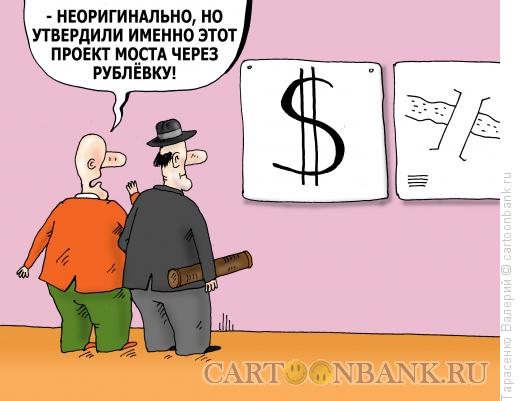 Карикатура: На Рублевке, Тарасенко Валерий