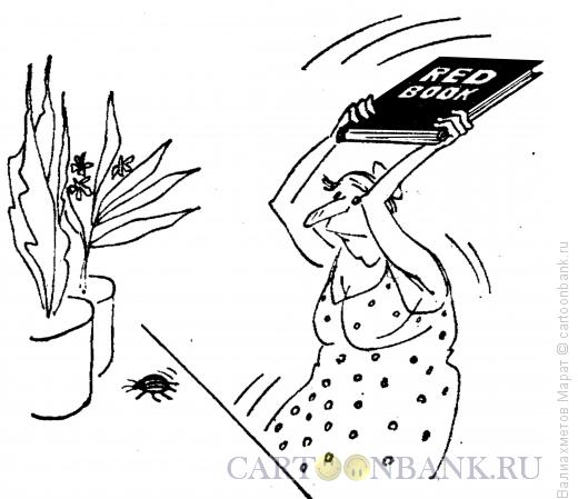 Карикатура: Убить насекомое, Валиахметов Марат