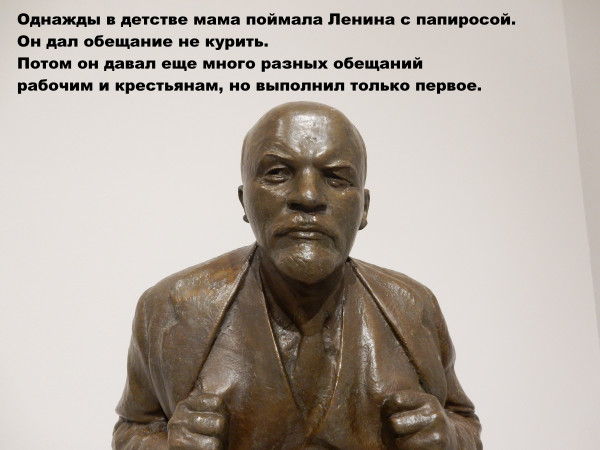 Мем: Моя московская Лениниана (2), Афоня Радостный