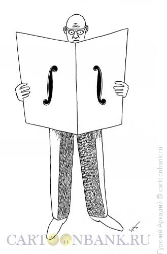 Карикатура: газета с прорезями, Гурский Аркадий