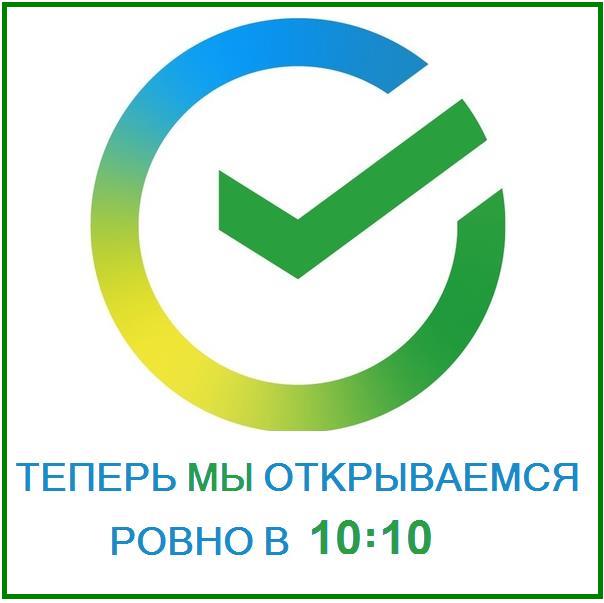 Мем: Сбер 10:10, Anko