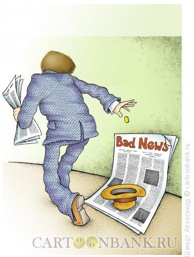 Карикатура: Плохие новости, Шмидт Александр