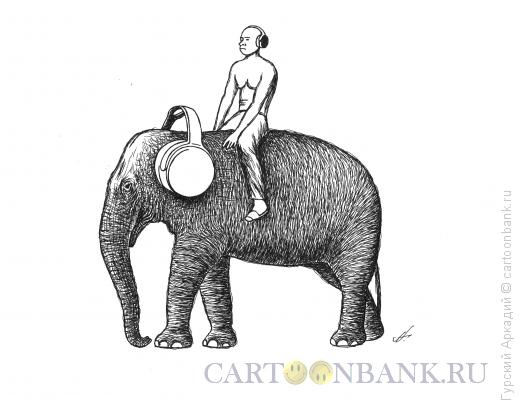Карикатура: слон с наушниками, Гурский Аркадий