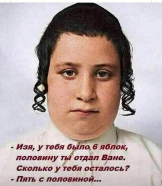 Мем, Изя