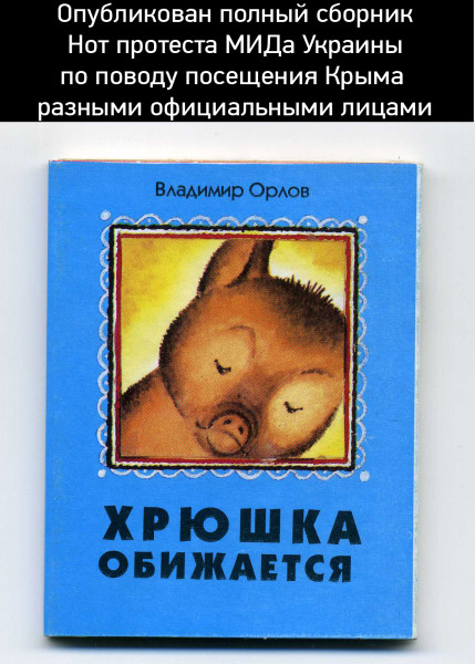 Хрюшка обижается картинка