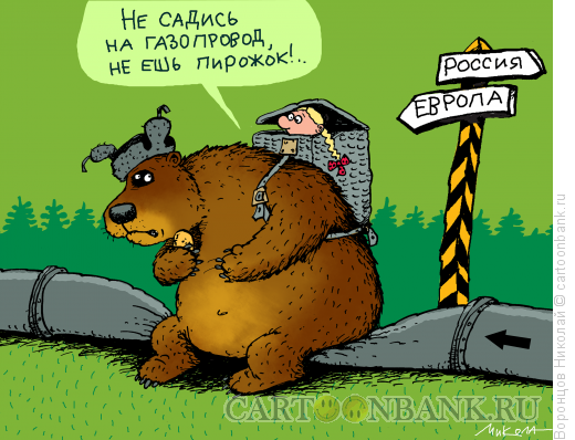 Карикатура: Газопровод, Воронцов Николай