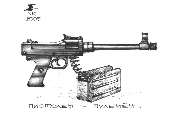 Карикатура: Пистолет - пулемёт ., Юрий Косарев