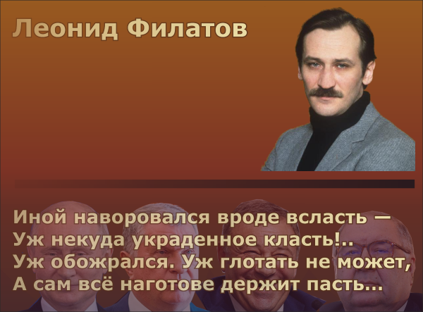 Мем: Иной наворовался вроде всласть..., Патрук