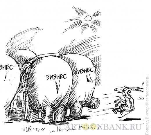 Карикатура: Большие и мелкий, Богорад Виктор