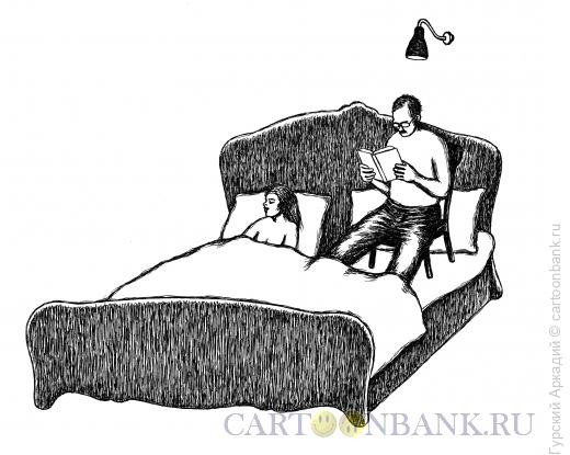 Карикатура: супруги в кровати, Гурский Аркадий