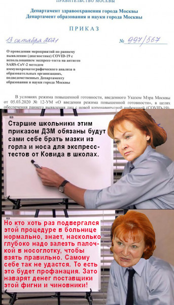 Мем: Новый приказ департамента здравоохранения Москвы, Войтишко