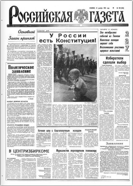 Мем: «Российская газета», 14 декабря 1993 года, Брюттон
