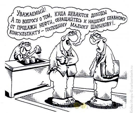 Карикатура: Малик Шариков, Кийко Игорь