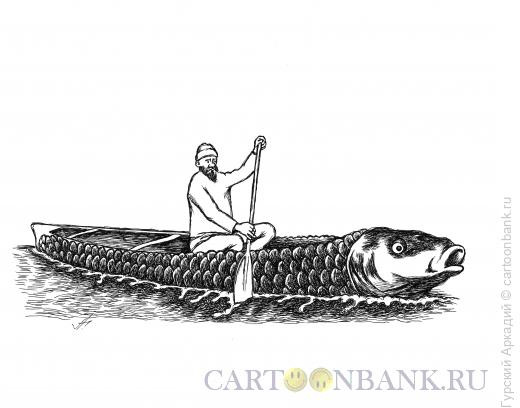 Карикатура: человек в лодке, Гурский Аркадий