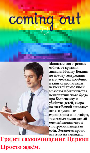 Мем: Ответ защитиников Ильи Кокина и его книги "Страх возводит стены, любовь строит мосты", Ираклий