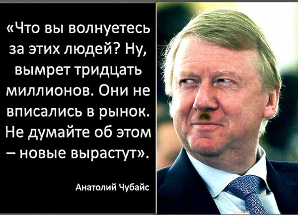 Мем: Что вы волнуетесь за этих людей? Ну вымрет тридцать миллионов. Они не вписались в рынок. Не думайте об этом - новые вырастут.