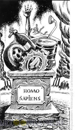 Карикатура: Памятник Хомо Сапиенсу, Коршакевич Александр