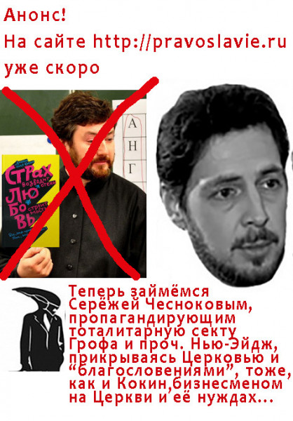 Мем: два брата-бизнесмена на Церкви - Илья Кокин и Сергей Чесноков, Павел Пеликанов