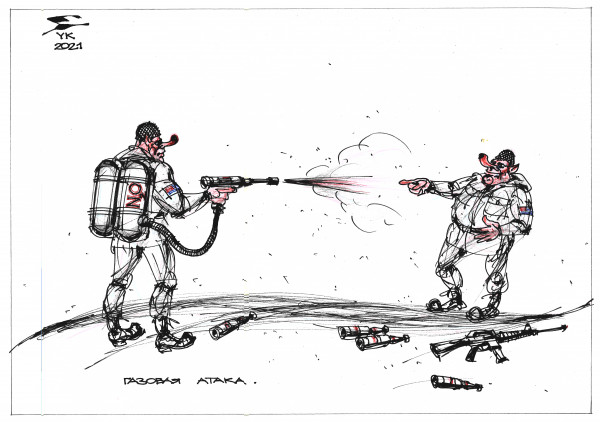 Карикатура: Газовая атака ., Юрий Косарев