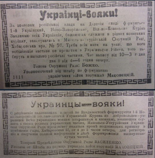 Мем: Зеленый Клин. Газета «Уссурийский край»  1919 р., комент