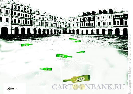 Карикатура: Пустая Площадь, Бутылка, SOS, Бондаренко Марина
