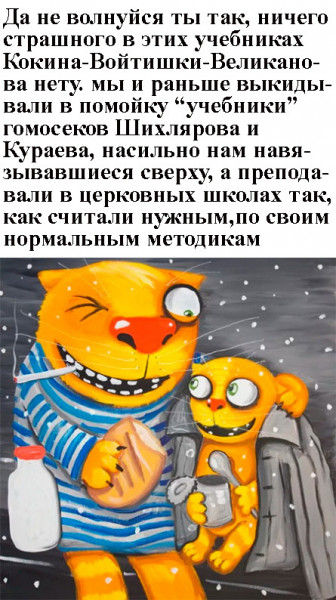 Мем: "Учебник" Хойтишко-Жокина-Пеликанова, Русский ковчег