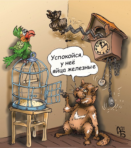 Карикатура: Крепкая любовь, backdanov