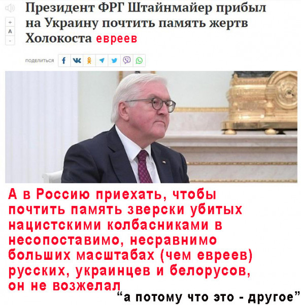 Мем: Двойные стандарты колбасников - типа "Да кто их, этих русских считает? А вот избранные..."