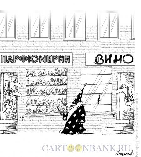 Карикатура: Дефицит, Богорад Виктор