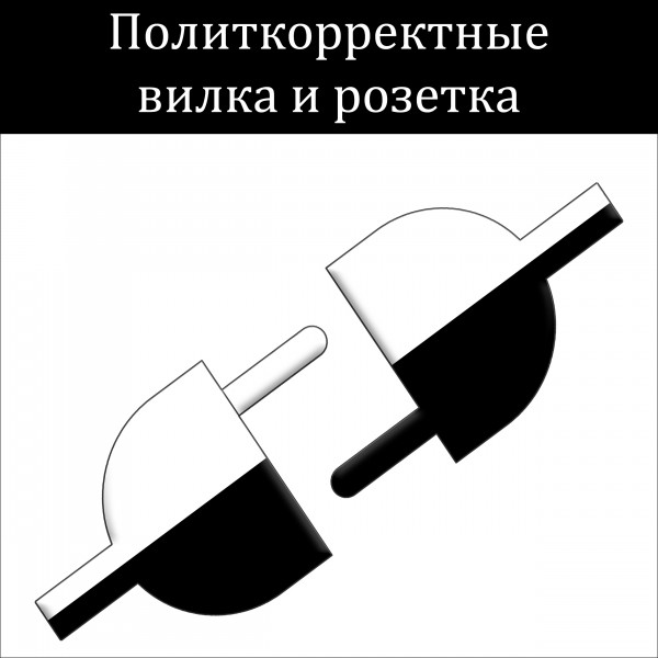 Мем: Вилко-розетко, Бам Барбиев