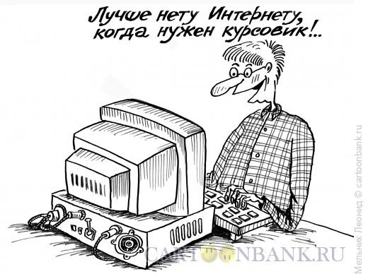 Карикатура: Студент, Мельник Леонид
