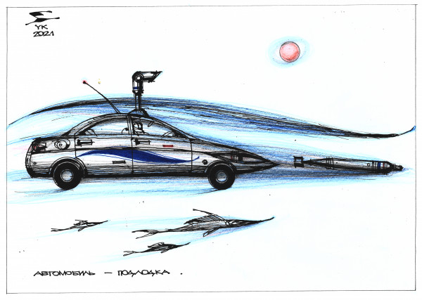 Карикатура: Автомобиль - подлодка ., Юрий Косарев