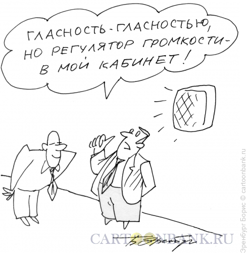Карикатура: Гласность, Эренбург Борис