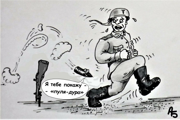 Карикатура: Пуля - дура, backdanov