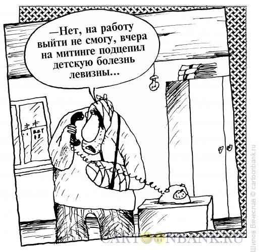 Карикатура: \"??????? ??????? ???????\", Шилов Вячеслав