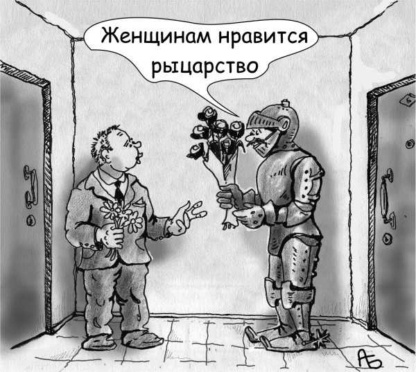 Карикатура: На свидание, backdanov