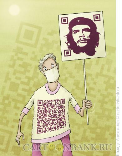 Карикатура: Че-QR, Шмидт Александр